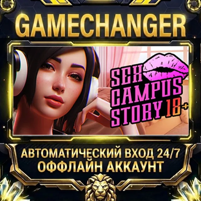 Sex Campus Story 🔞 ⚡ Steam ОФФЛАЙН-аккаунт | Автовыдача 24/7