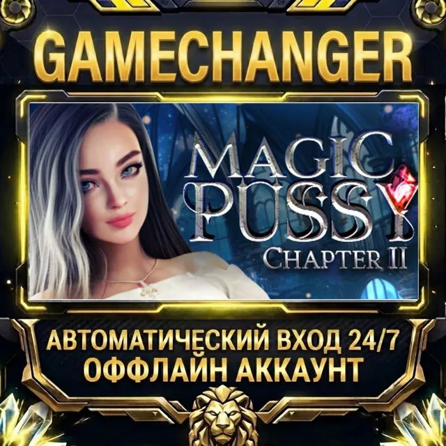 Magic Pussy: Chapter 2 ⚡ Steam ОФФЛАЙН-аккаунт | Автовыдача 24/7