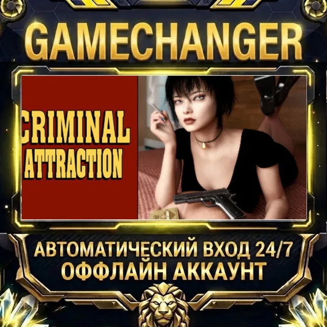 Criminal Attraction ⚡ Steam ОФФЛАЙН-аккаунт | Автовыдача 24/7