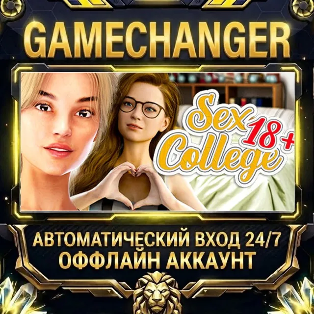 Sex College 🔞 ⚡ Steam ОФФЛАЙН-аккаунт | Автовыдача 24/7