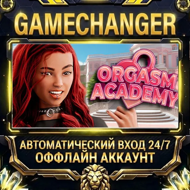 Orgasm Academy 💦 ⚡ Steam ОФФЛАЙН-аккаунт | Автовыдача 24/7