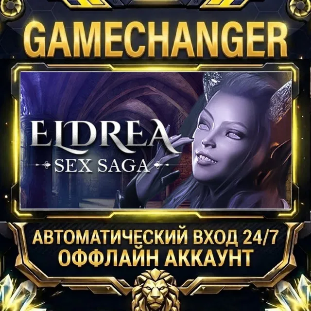 Eldrea: SEX Saga 🔞 ⚡ Steam ОФФЛАЙН-аккаунт | Автовыдача 24/7