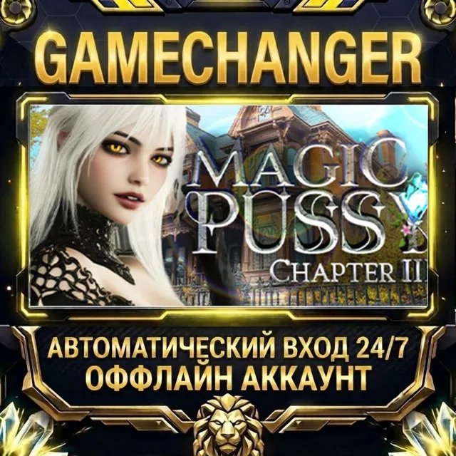 Magic Pussy: Chapter 3 ⚡ Steam ОФФЛАЙН-аккаунт | Автовыдача 24/7