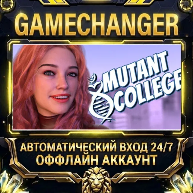 Mutant College ⚡ Steam ОФФЛАЙН-аккаунт | Автовыдача 24/7