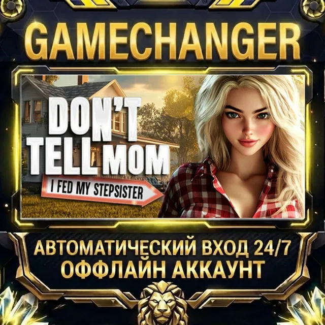 Don’t Tell Mom: I Fed My Stepsister 💦😳 ⚡ Steam ОФФЛАЙН-аккаунт | Автовыдача 24/7
