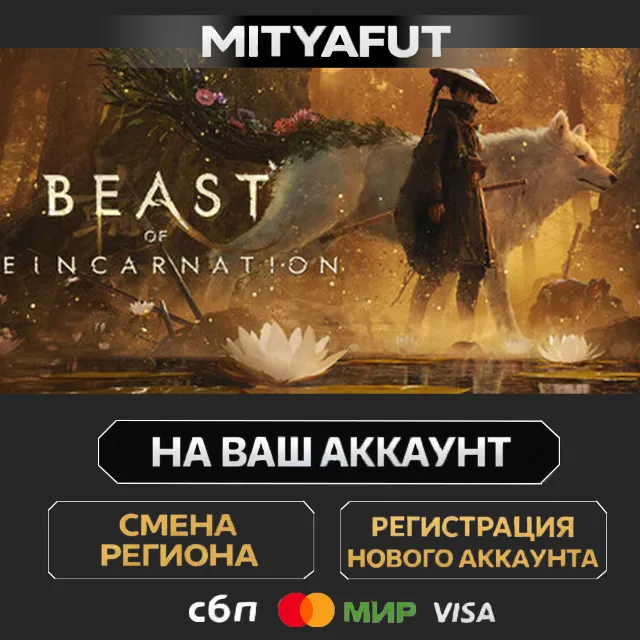 Beast of Reincarnation - Deluxe Edition | ПОДАРОК STEAM