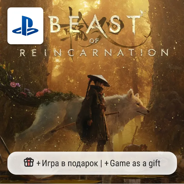 Beast of Reincarnation (PS5) | П2-П3