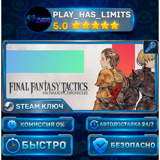 🔑FINAL FANTASY TACTICS - The Ivalice Chronicles КЛЮЧ STEAM Весь мир + РФ