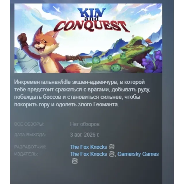 Kin and Conquest АВТОДОСТАВКА STEAM GLOBAL МГНОВЕННО ЛИЦЕНЗИЯ
