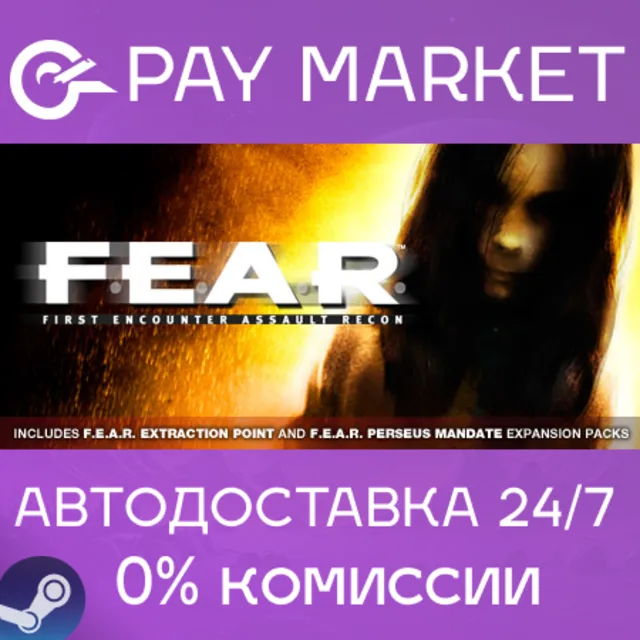 ⚡️FEAR: Ultimate Shooter Edition | АВТОДОСТАВКА [Россия Steam Gift]