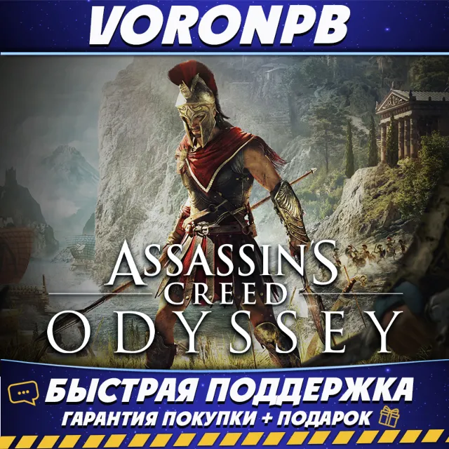 Assassin's Creed Odyssey - Ultimate ВСЕ DLC+Аккаунт Steam