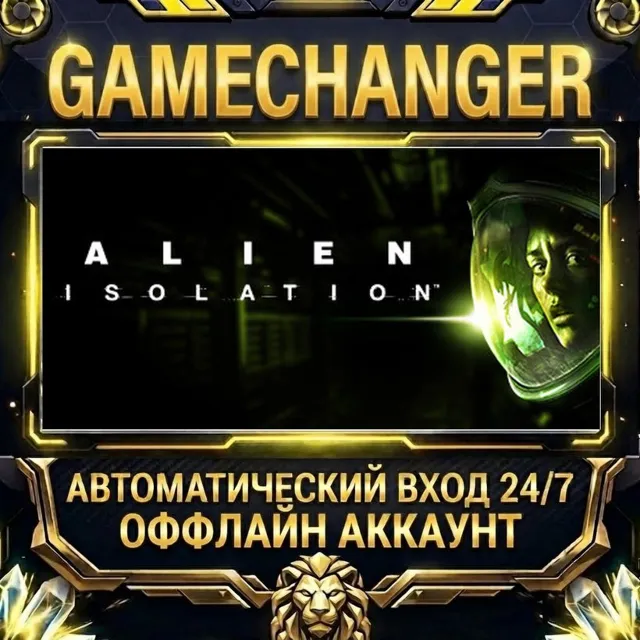 Alien: Isolation ⚡ Steam ОФФЛАЙН-аккаунт | Автовыдача 24/7