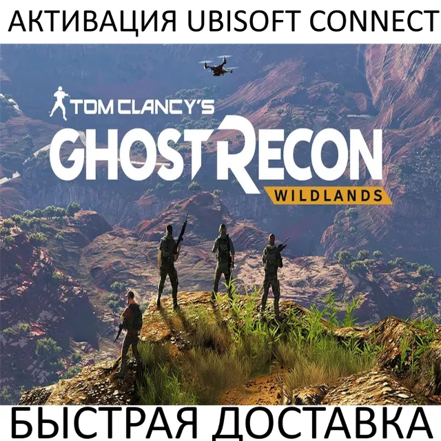Tom Clancy's Ghost Recon Wildlands Активация Ubisoft