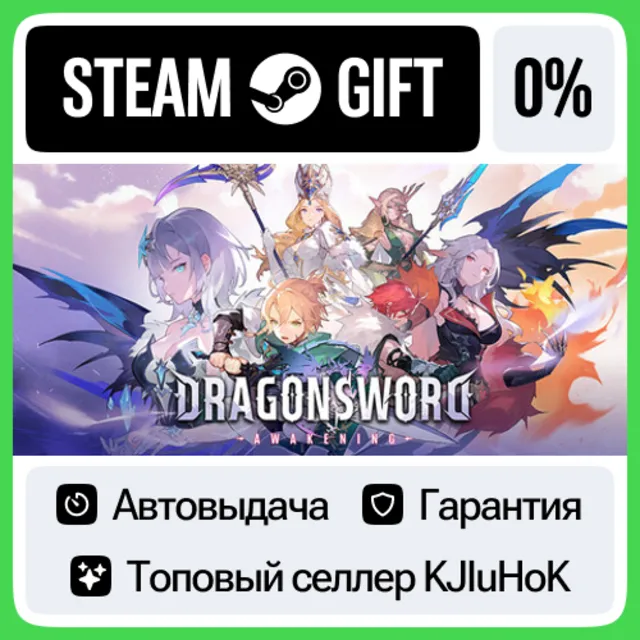 DragonSword : Awakening STEAM•RU⚡️АВТОВЫДАЧА