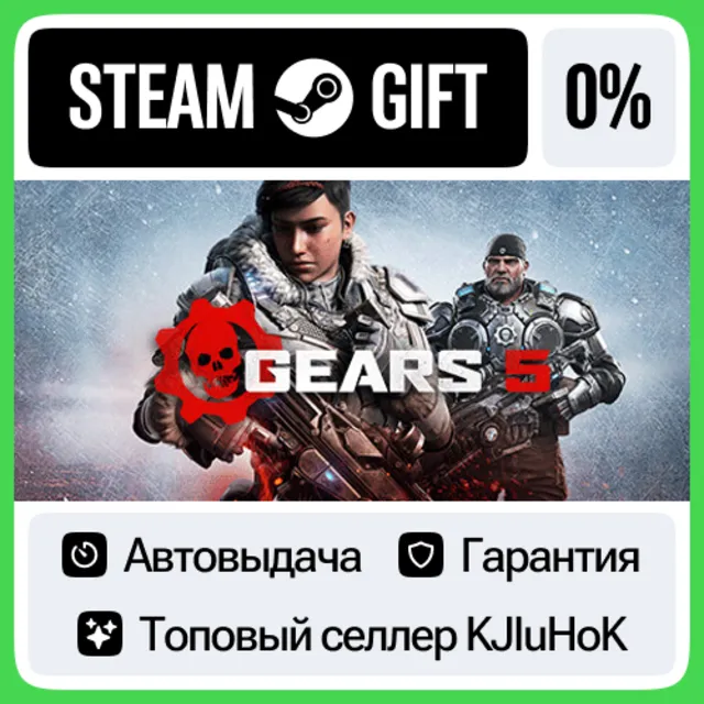 Gears 5 STEAM•RU⚡️АВТОВЫДАЧА