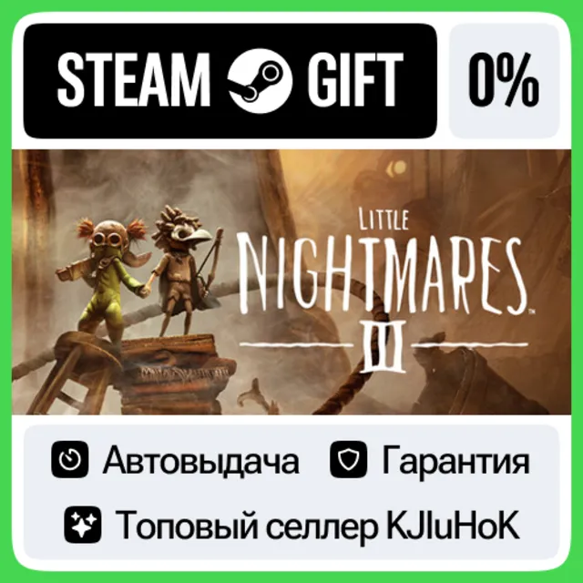 Little Nightmares III STEAM•RU⚡️АВТОВЫДАЧА