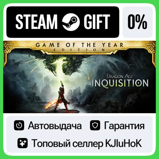 «Dragon Age Инквизиция»  STEAM•RU⚡️АВТОВЫДАЧА