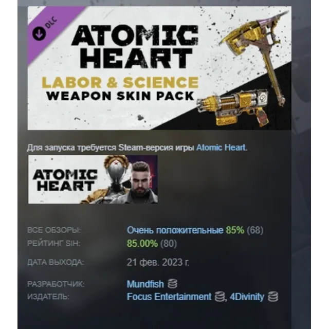 Atomic Heart - Labor &amp; Science Weapon Skin Pack DLC АВТОДОСТАВКА STEAM РОССИЯ
