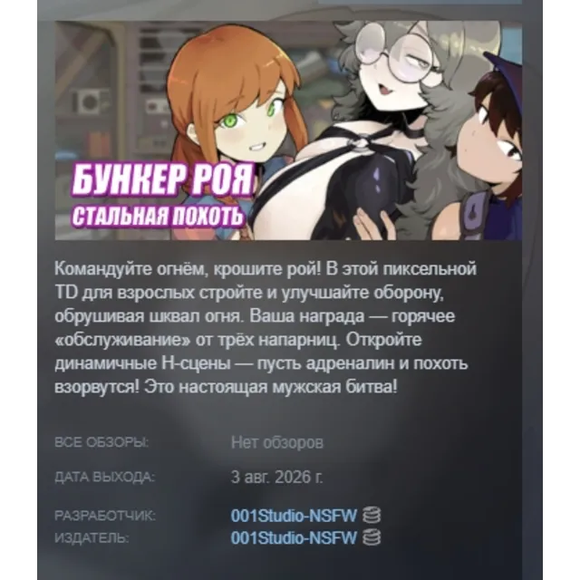 Swarm Bunker: Lust Defense АВТОДОСТАВКА STEAM GLOBAL МГНОВЕННО ЛИЦЕНЗИЯ