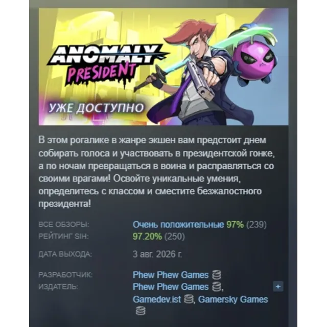 Anomaly President АВТОДОСТАВКА STEAM GLOBAL МГНОВЕННО ЛИЦЕНЗИЯ