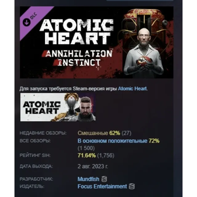 Atomic Heart - Annihilation Instinct DLC АВТОДОСТАВКА STEAM РОССИЯ ЛИЦЕНЗИЯ