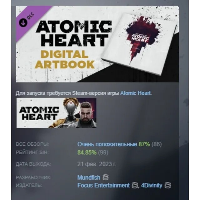 Atomic Heart - Digital Artbook DLC АВТОДОСТАВКА STEAM РОССИЯ ЛИЦЕНЗИЯ