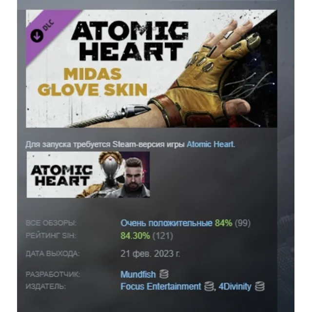 Atomic Heart - Midas Glove Skin DLC АВТОДОСТАВКА STEAM РОССИЯ ЛИЦЕНЗИЯ