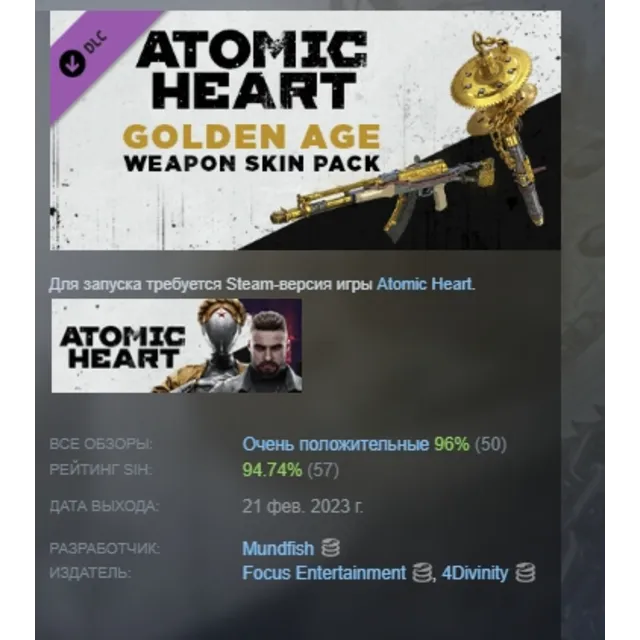 Atomic Heart - Golden Age Weapon Skin Pack DLC АВТОДОСТАВКА STEAM РОССИЯ ЛИЦЕНЗИЯ