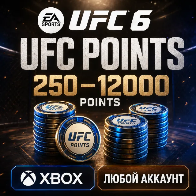 🔥 UFC 6 — UFC POINTS 250 - 12000✅ XBOX