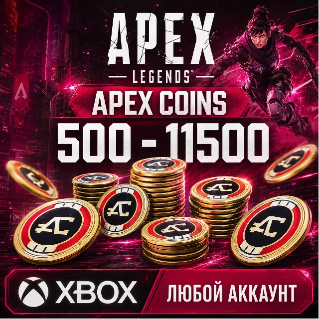 🔥 APEX LEGENDS — APEX COINS 500 - 11500✅ XBOX