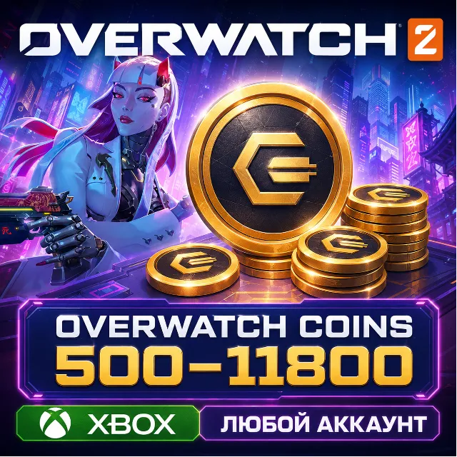 🔥 OVERWATCH — OVERWATCH COINS 500 - 11800✅ XBOX