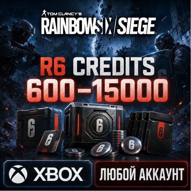 🔥 TOM CLANCY'S RAINBOW SIX SIEGE — R6 CREDITS 600 - 15000✅ XBOX