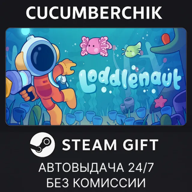 Loddlenaut✅STEAM GIFT AUTO✅RU+МИР