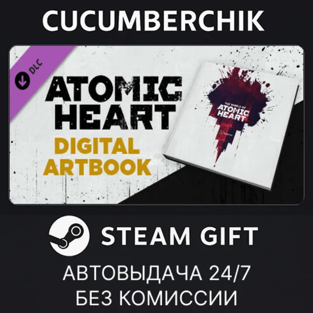 Atomic Heart - Digital Artbook✅STEAM GIFT AUTO✅RU+МИР