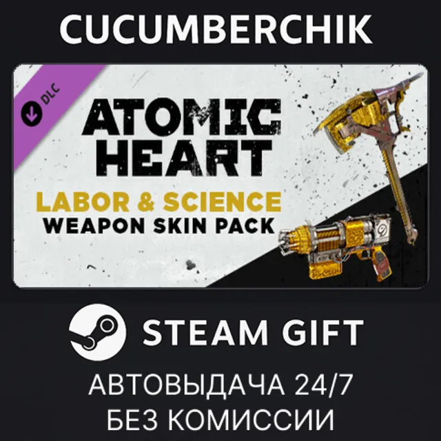 Atomic Heart - Labour &amp; Science Weapon Skin Pack✅STEAM GIFT AUTO✅RU+МИР