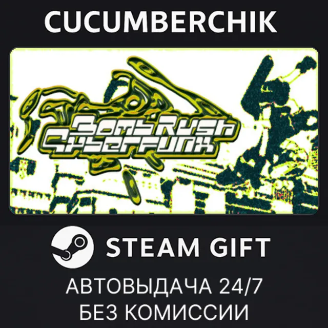 Bomb Rush Cyberfunk✅STEAM GIFT AUTO✅RU+МИР