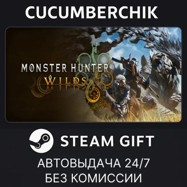 Monster Hunter Wilds Gold Edition✅STEAM GIFT AUTO✅RU+МИР