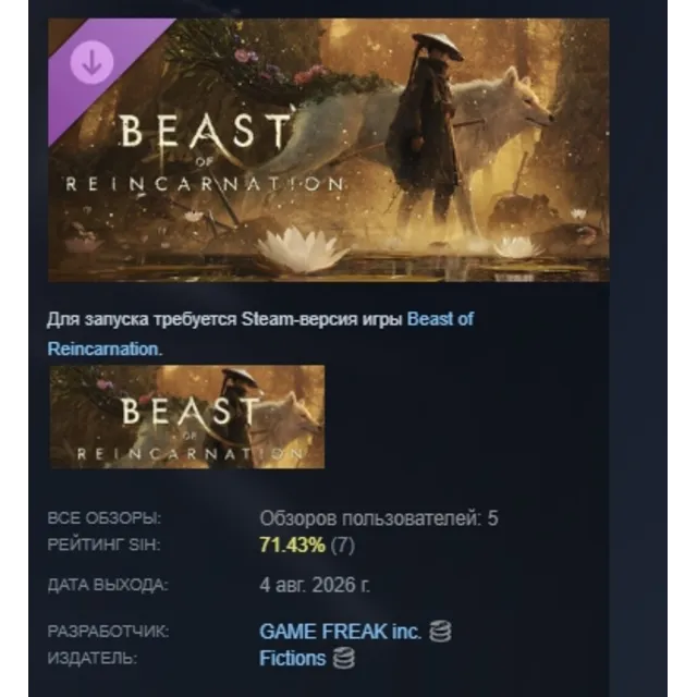 Beast of Reincarnation Deluxe DLC АВТОДОСТАВКА STEAM РОССИЯ МГНОВЕННО
