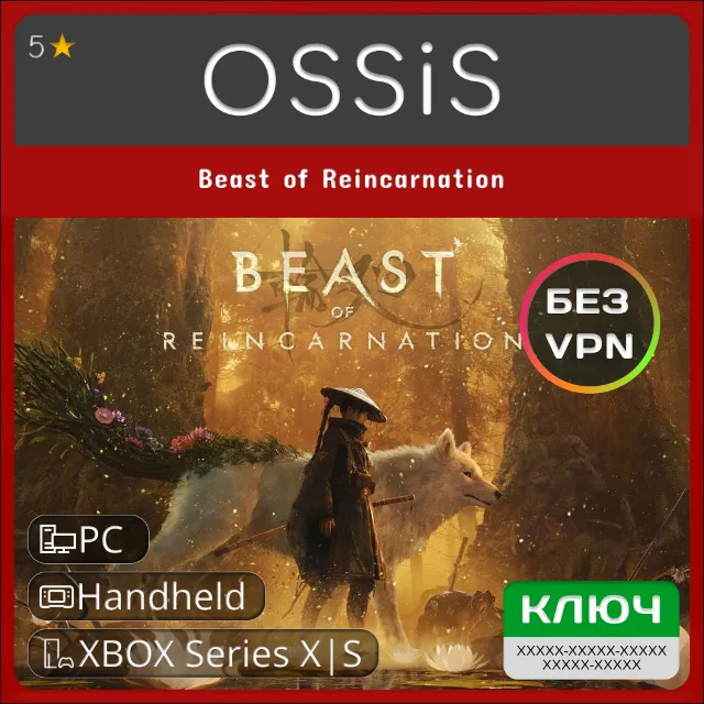 КЛЮЧ Beast of Reincarnation XBOX, Handheld, PC(не steam) Код
