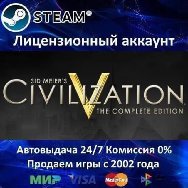 ✅Sid Meier's Civilization V: Complete Edition✔️Steam⭐+ 35 Игр🎁АКЦИЯ⭐0% Карты💳