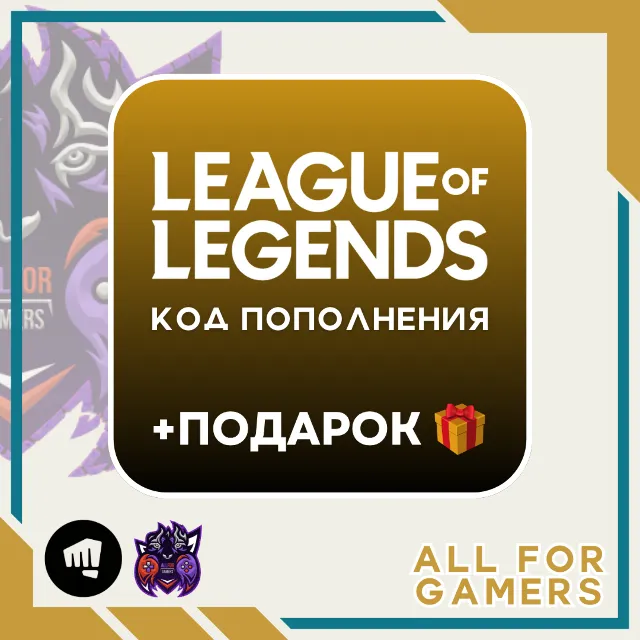🏰LoL ⭐290-40500⭐RP - EU + ПОДАРОК