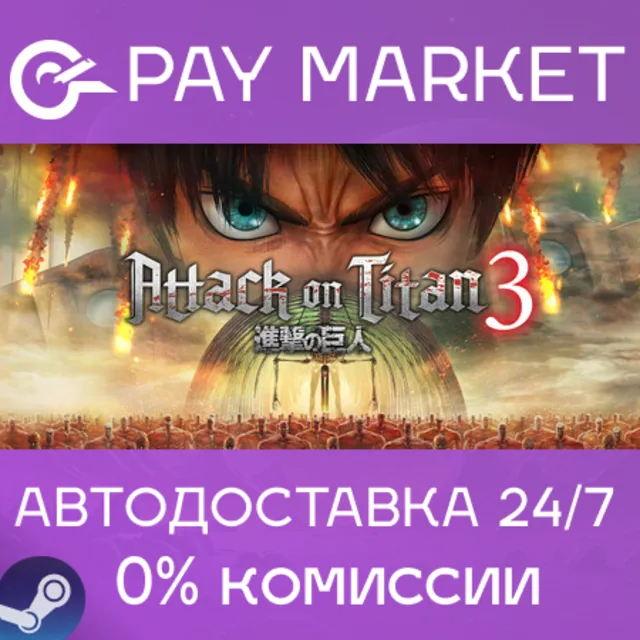 ⚡️Attack on Titan 3 / A.O.T. 3 | АВТОДОСТАВКА [Россия Steam Gift]