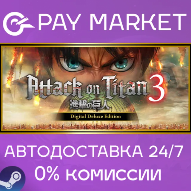 ⚡️Attack on Titan 3 / A.O.T. 3 Digital Deluxe Edition | АВТОДОСТАВКА [RU Steam Gift]