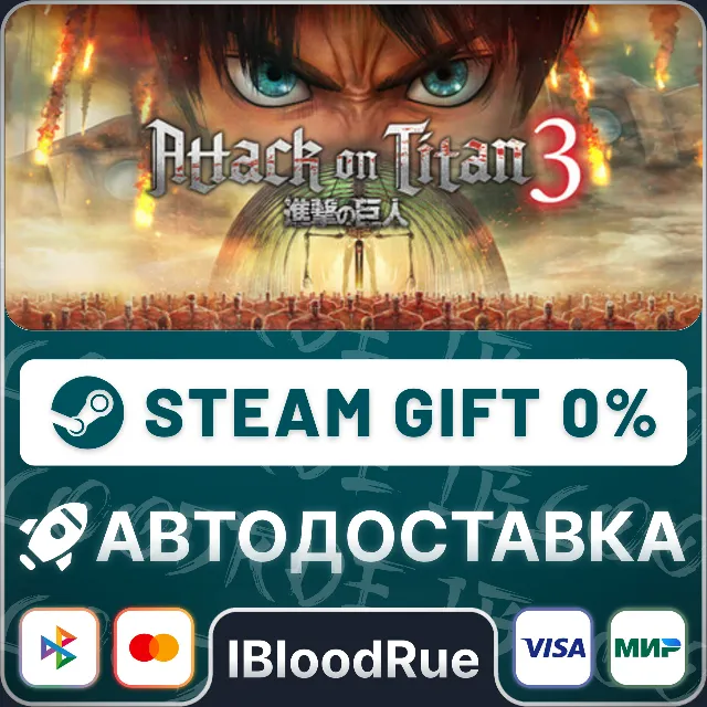 Attack on Titan 3 / A.O.T. 3⚡️•РУ +МИР / STEAM АВТО, 0%