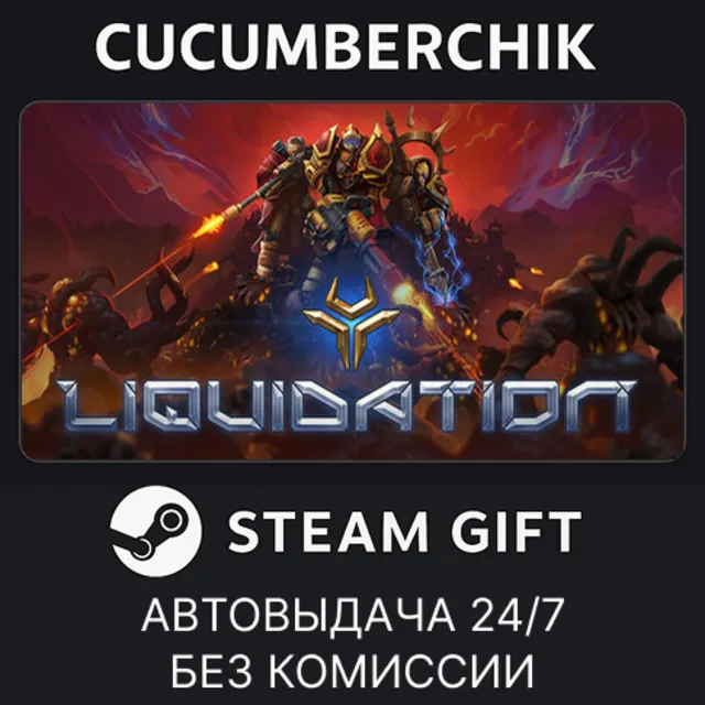 Liquidation✅STEAM GIFT AUTO✅RU+МИР