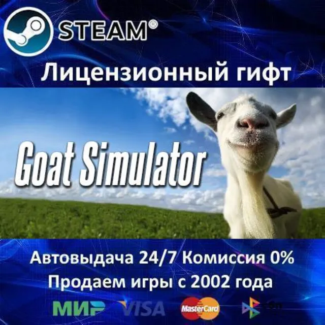 ✅Goat Simulator✔️Steam⭐Автодоставка✔️Украина регион✔️АКЦИЯ🎁