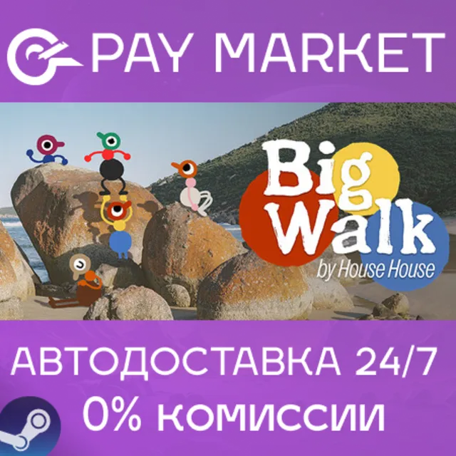 ⚡️Big Walk | АВТОДОСТАВКА [Россия Steam Gift]