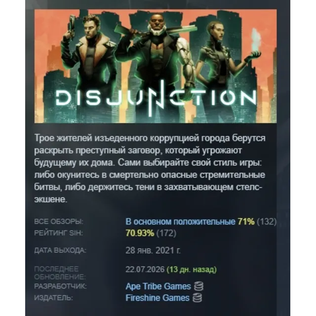 Disjunction АВТОДОСТАВКА STEAM GLOBAL МГНОВЕННО ЛИЦЕНЗИЯ