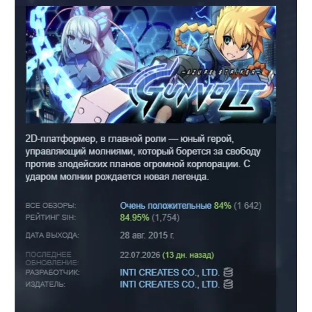 Azure Striker Gunvolt АВТОДОСТАВКА STEAM GLOBAL МГНОВЕННО ЛИЦЕНЗИЯ