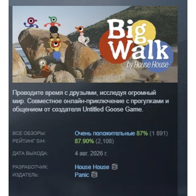 Big Walk АВТОДОСТАВКА STEAM GLOBAL МГНОВЕННО ЛИЦЕНЗИЯ